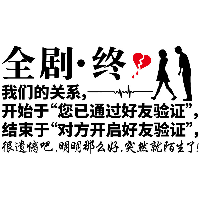 卓鹿全剧剧终车贴网红同款个性创意伤感文字汽车装饰贴