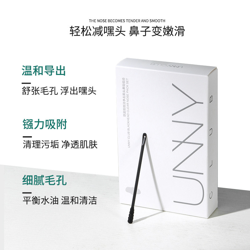 unny鼻贴去黑头粉刺闭口