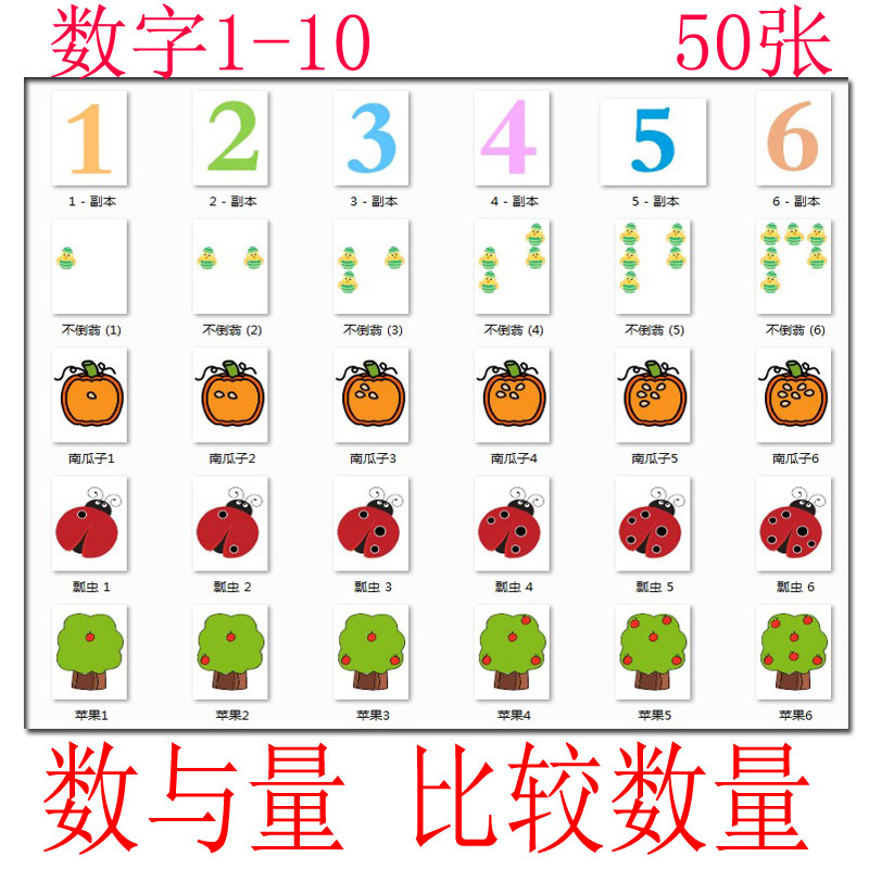 数字数量对比卡片式配对比较多少认知教具无声玩具玩具挂图