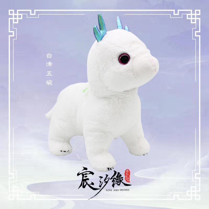 宸汐缘官方正版 白泽五碗 神兽毛绒公仔玩具玩偶萌系摆件可爱礼品