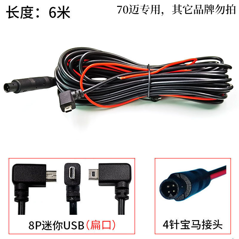 70迈流媒体行车记录仪d07后视摄像头连接线扁口转4针后录影延长线