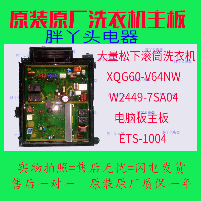 大量松下滚筒洗衣机xqg60v64nww24497sa04电脑主板ets1004pcb电路板