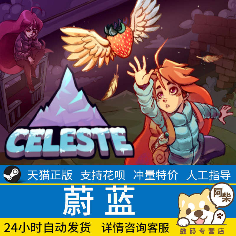 pcsteam中文正版蔚蓝celeste莱斯特动作独立冒险steam