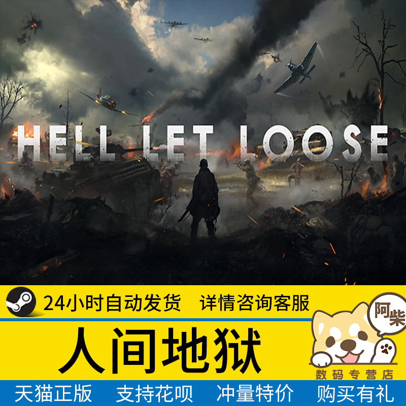 steam正版pc游戏 人间地狱 hell let loose 第一人称fps射击国区全球