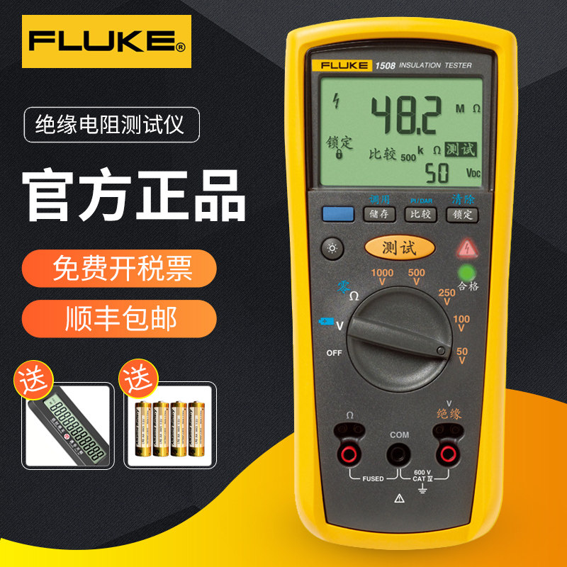 fluke福禄克f1508绝缘电阻测试仪数字摇表兆欧表