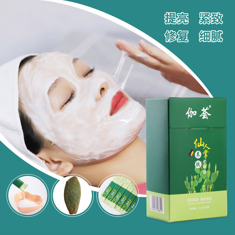 仙人掌奶酵面膜粉紧致修复淡化细纹软膜粉植物奶酵膜提亮肤色调膜