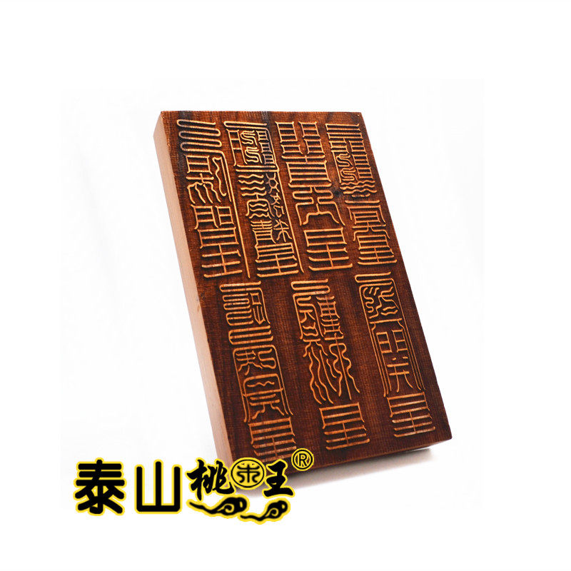 桃木北斗七星星印星君印板贪狼巨门禄存文曲廉道教工艺品