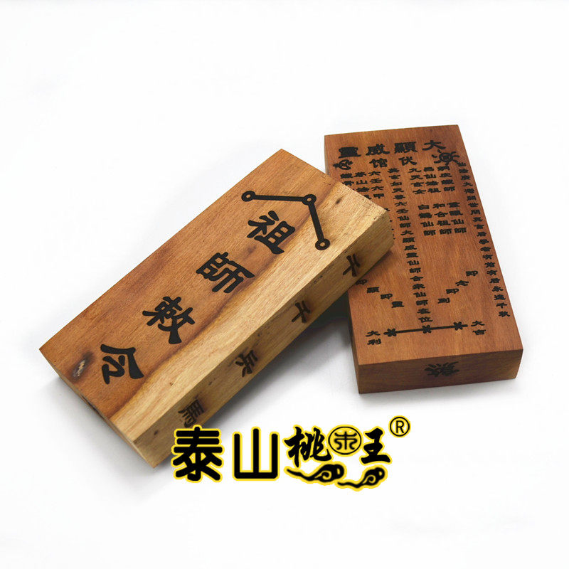 六壬祖师老枣伏英馆符仙师令牌天罡地煞勅令道教工艺品