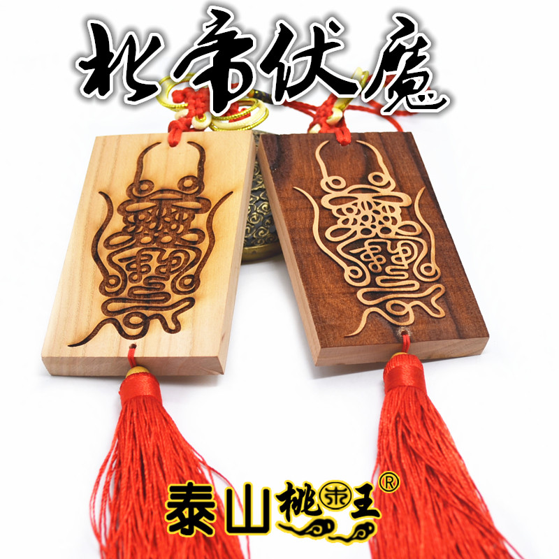北帝伏魔真武大帝帝印镇天宝印车挂木雕