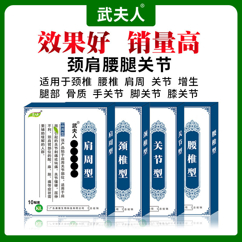 武夫人腰椎贴腰间盘坐骨肩周颈椎关节贴腱鞘腰疼膝盖滑膜腰痛贴膏