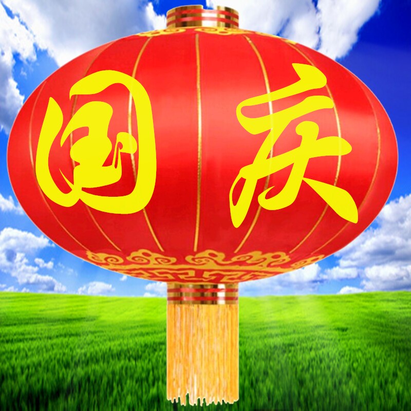 欢度国庆灯笼大门口绸布铁皮超大型户外防水防晒佳节元旦中秋节庆