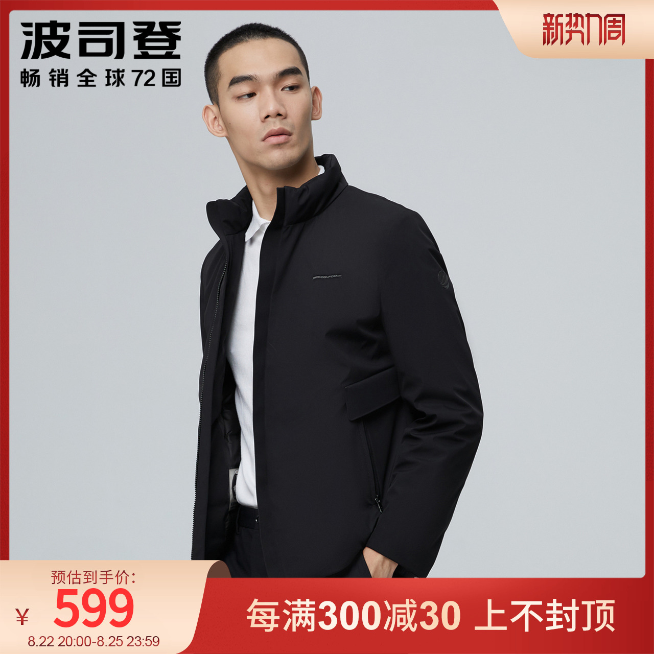 波司登羽绒服时尚休闲商务立领秋冬外套男士高端白鹅绒官网正品