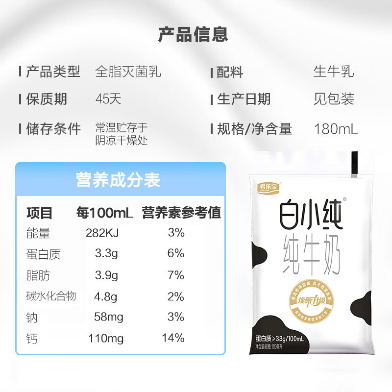 君乐宝纯牛奶12袋180克白小纯白袋装网红学生早餐牛奶整箱-mc母婴网