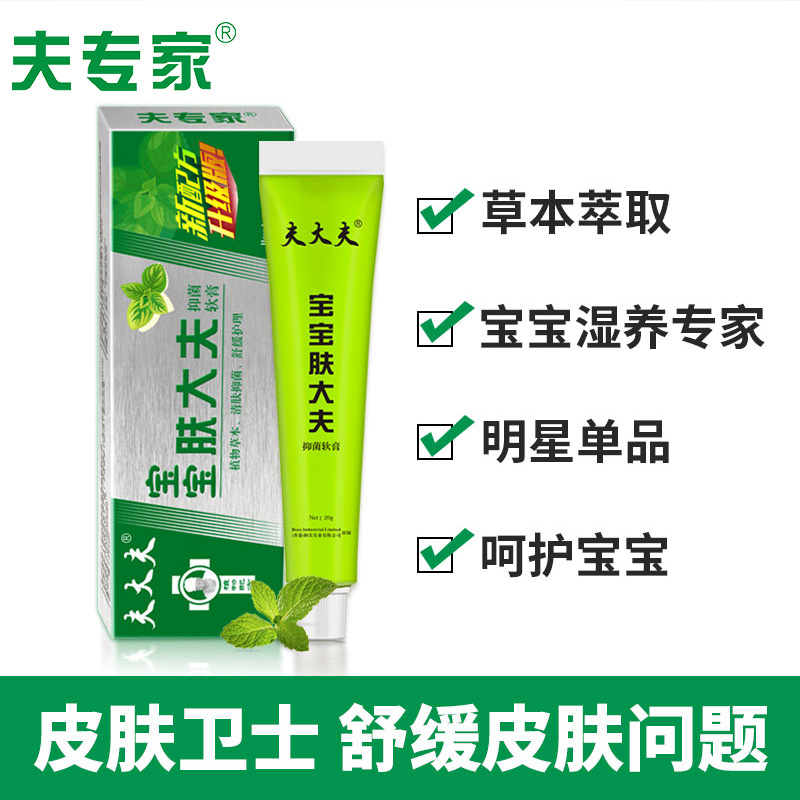夫专家夫大夫宝宝肤大夫软膏20 升级配方乳膏婴幼儿蚊虫叮咬不适