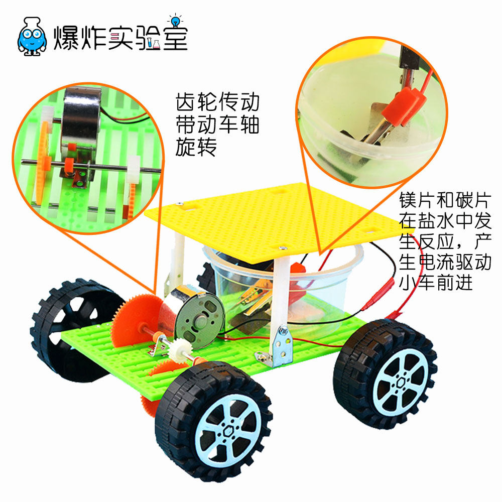 盐水动力车儿童科技制作电池化学小发明小学生科学实验科学实验