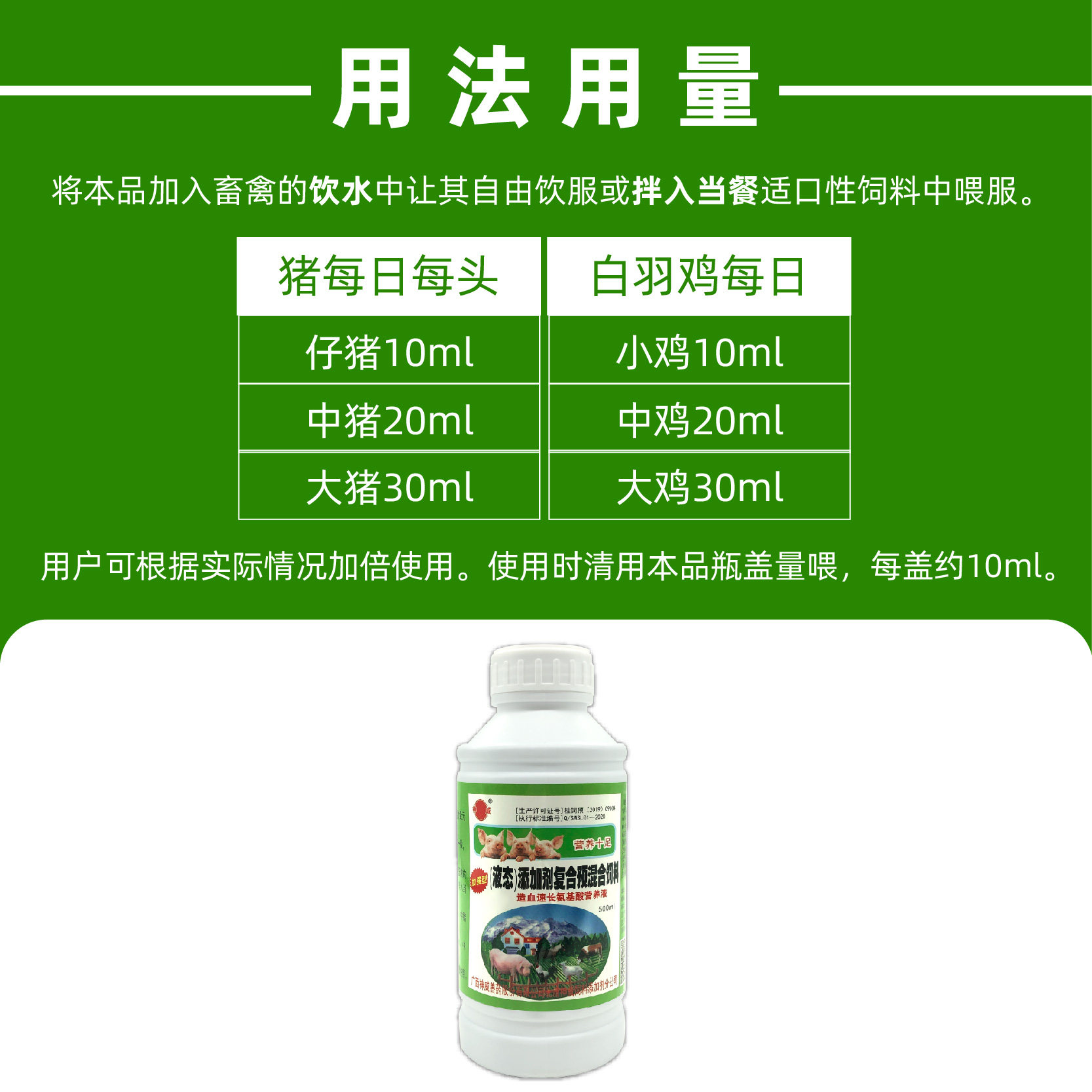 兽用氨基酸营养液猪鸡鸽子鸭鹅补充营养开胃造血饲料添加剂