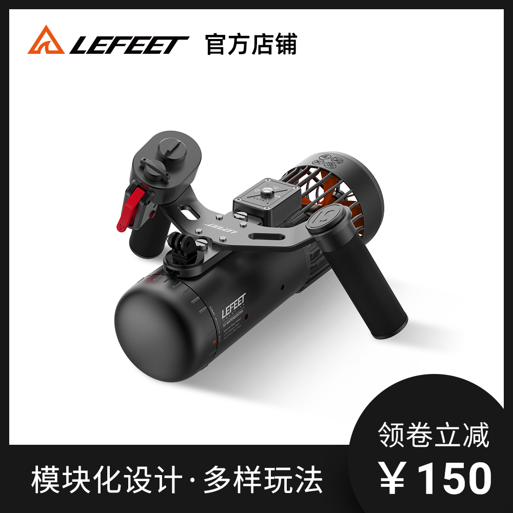 LEFEET S1 Waterscooter 水下推进助推助力器 浮潜深潜潜水工具