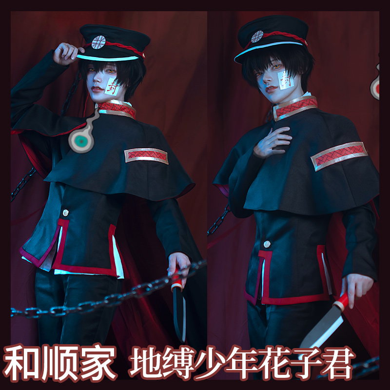 【和顺】动漫地缚少年花子君cosplay服学生制服柚木普