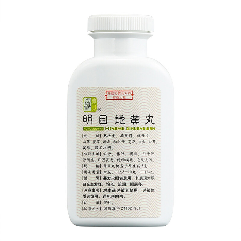 仲景 明目地黄丸200丸/盒 滋肾养肝明目肝肾阴虚视力模糊迎风流泪