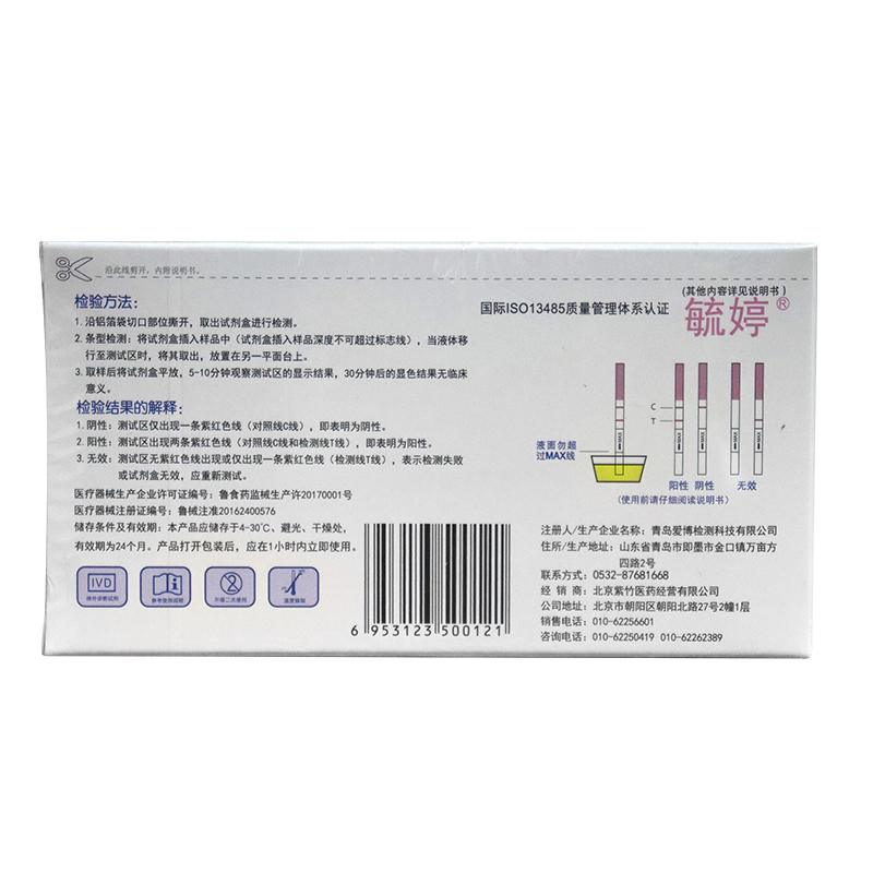 毓婷验孕早早精准检测试纸家用正品旗舰店保密验孕棒