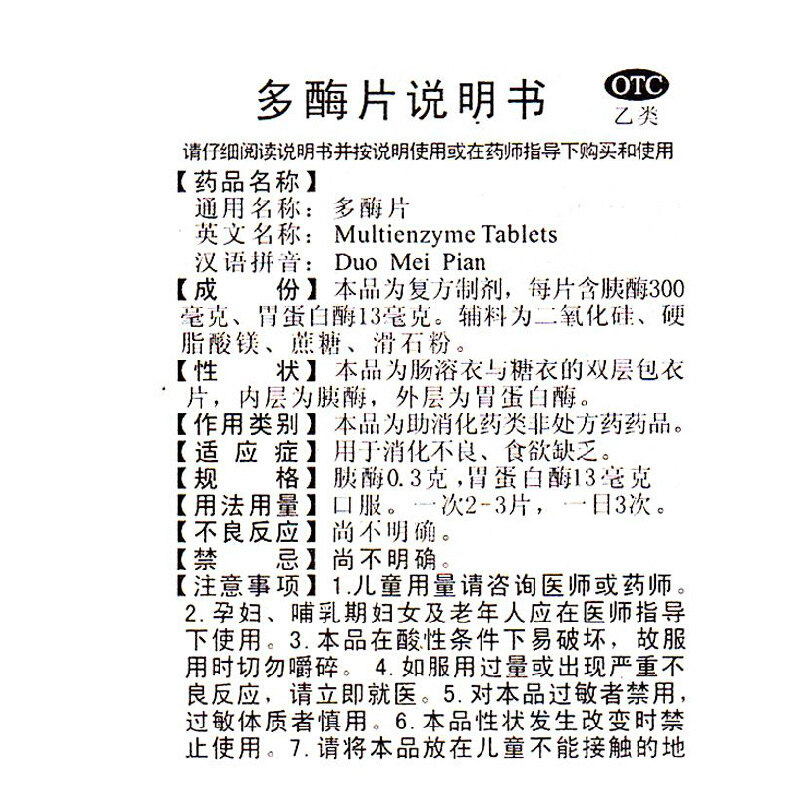 蜀中盖克多酶片100片 用于肠胃消化不良 食欲缺乏 助消化