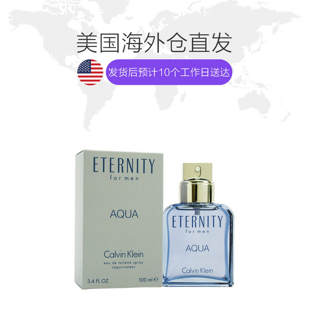 美国直邮ck凯文克莱eternity aqua永恒之水男持久淡香水100ml木香