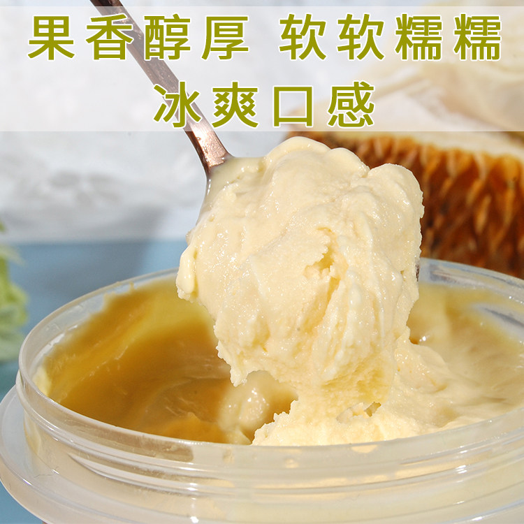 林中铺子泰国金枕榴莲榴莲果果肉冰淇淋雪糕冷冻榴莲