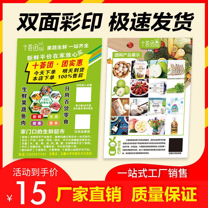 十荟团拓客宣传单地推海报折页名片单页贴纸广告宣传单