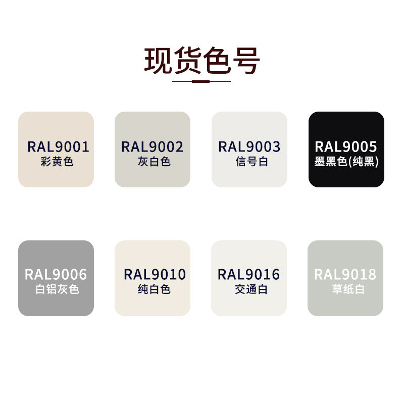 漆先生ral9001/9002/9003/9005/9006/9010/9016/9018劳尔自喷漆