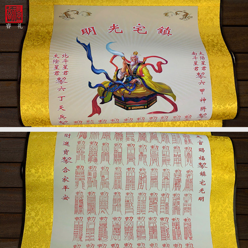 道家镇宅符咒 道教七十二道镇宅灵符丝绸卷轴画玄关挂画