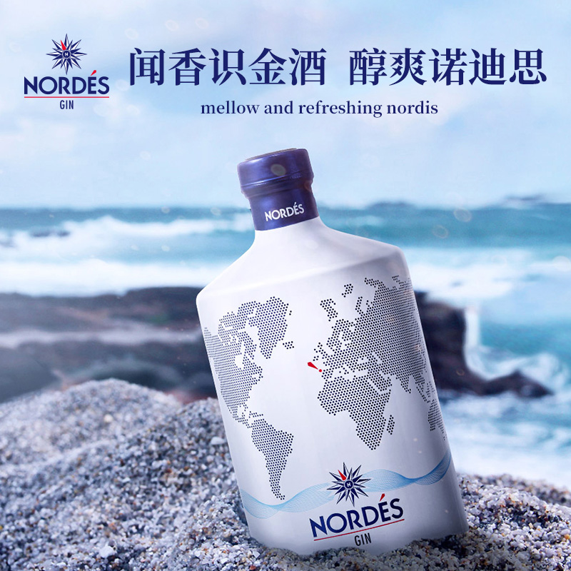 洋酒金酒nordes诺迪斯金酒200ml大西洋金酒汤力水小酒版金酒基酒