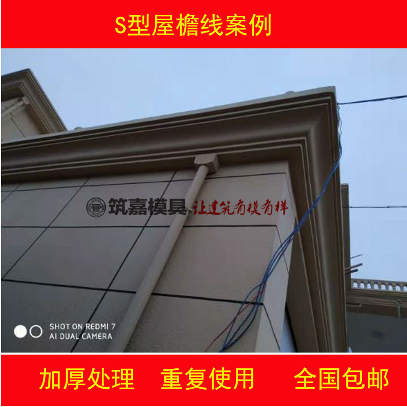 光板屋檐线水泥模具滴水线建筑用欧式新农村天沟檐口grc线条构建