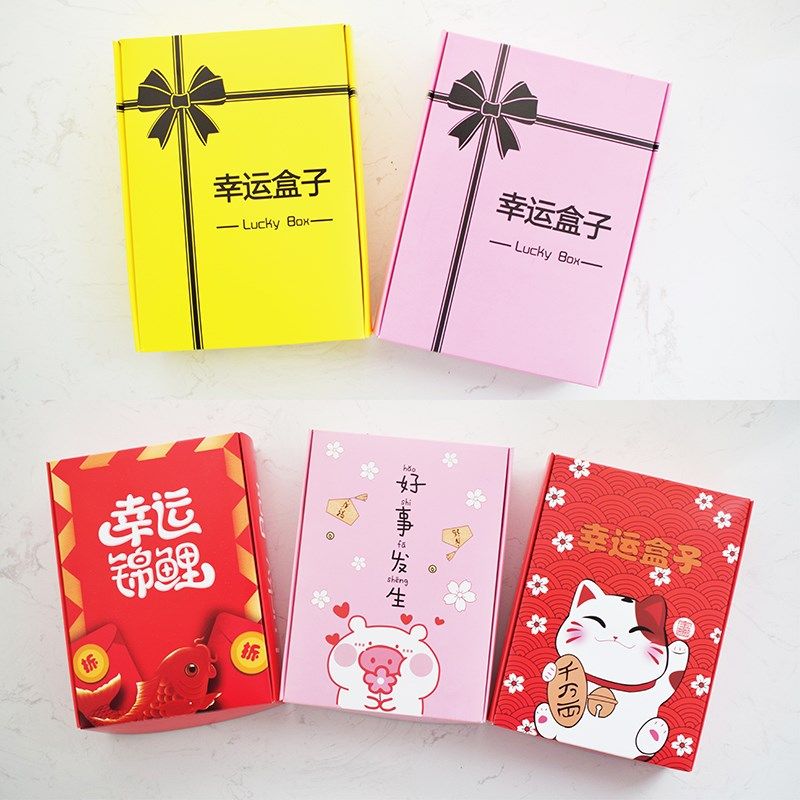 盒子惊喜幸运盲盒抖音福袋商场网红礼品包装心愿礼品盒