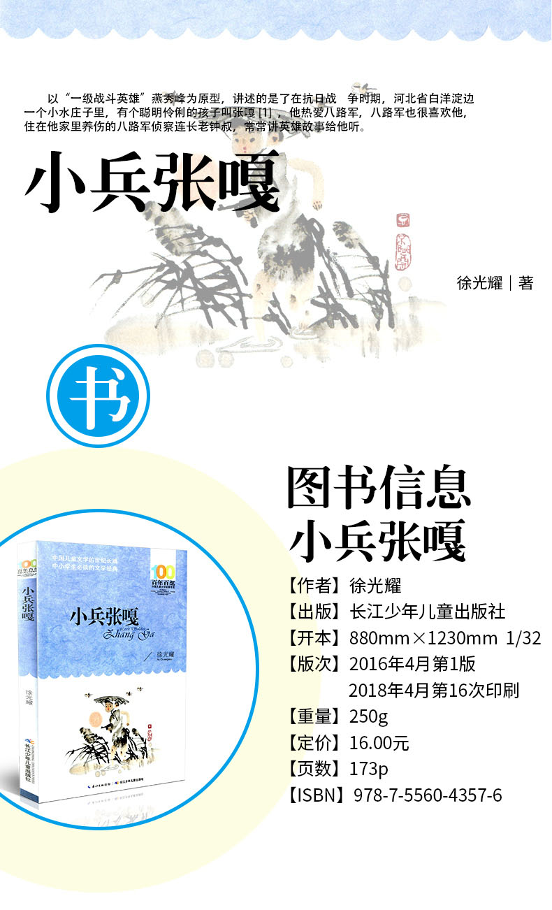 小兵张嘎百年百部中国儿童文学经典书系中国儿童文学的世纪长城中小