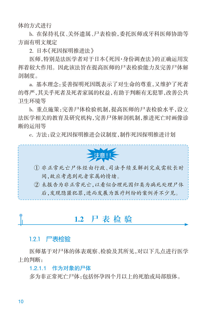 法医尸检手册3版翻译人民卫生出版社高津光9787117312790医学其它