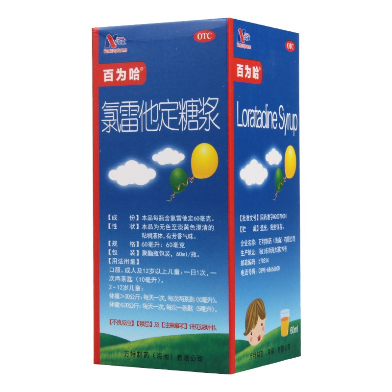 过敏哈氯雷他定糖浆60ml过敏性鼻炎荨麻疹皮肤瘙痒鼻