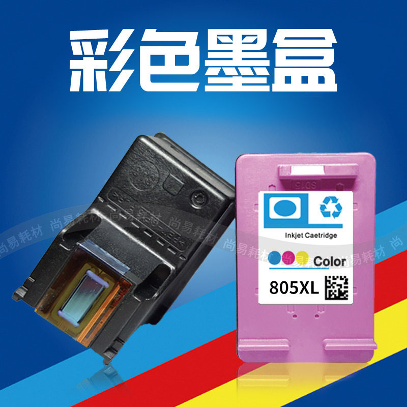 墨盒适用惠普hp805xl2720272323302332121027212729连喷墨盒