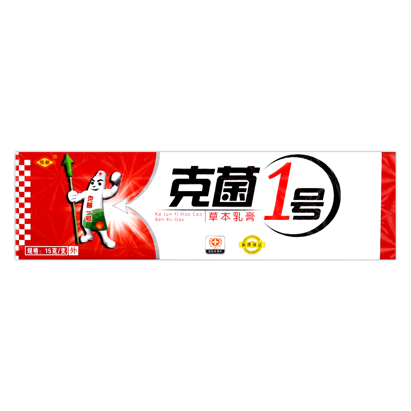 恒毅克菌一号草本乳膏克1号抑菌皮肤软膏皮肤消毒护理消