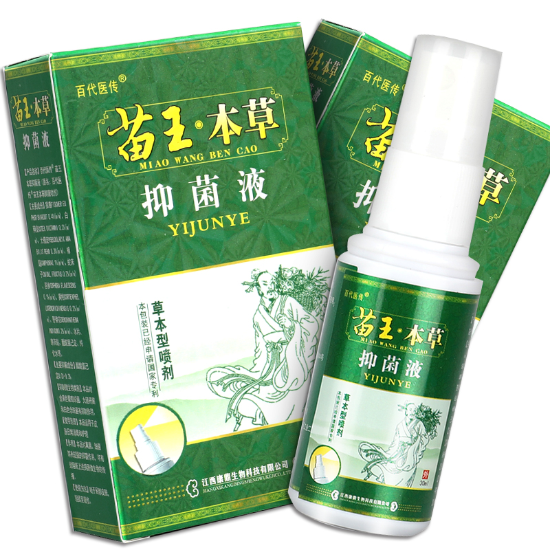 正品百代医传苗王本草抑菌菌液喷剂30ml皮肤外用皮肤消毒护理消