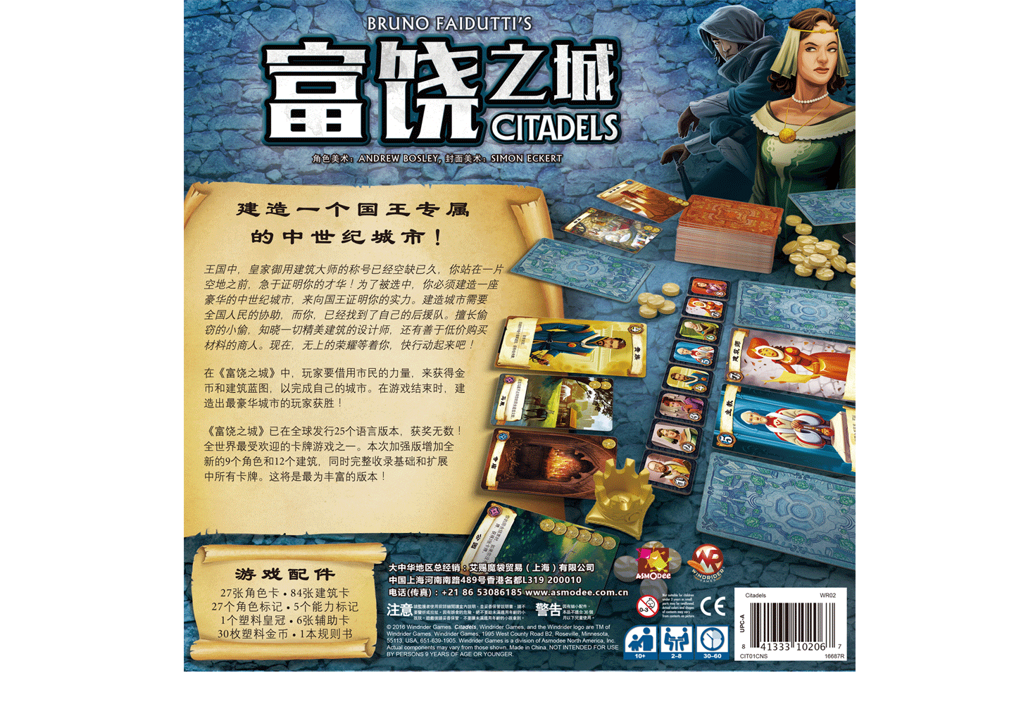 富饶之城加强citadels中文新版经营经典桌面游戏桌游卡牌