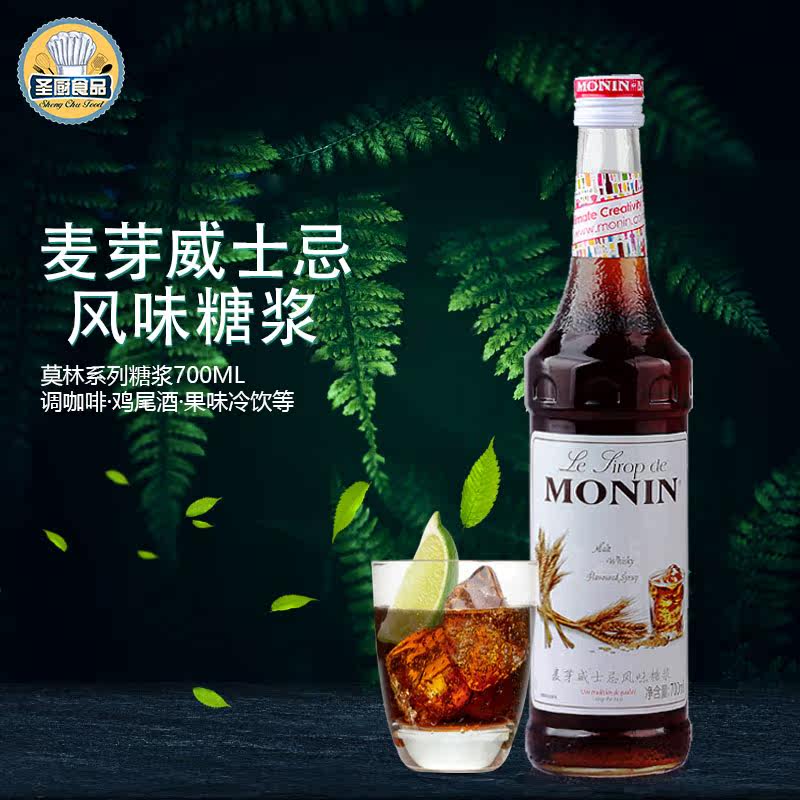 monin莫林麦芽威士忌风味糖浆700ml果露咖啡鸡尾酒糖浆