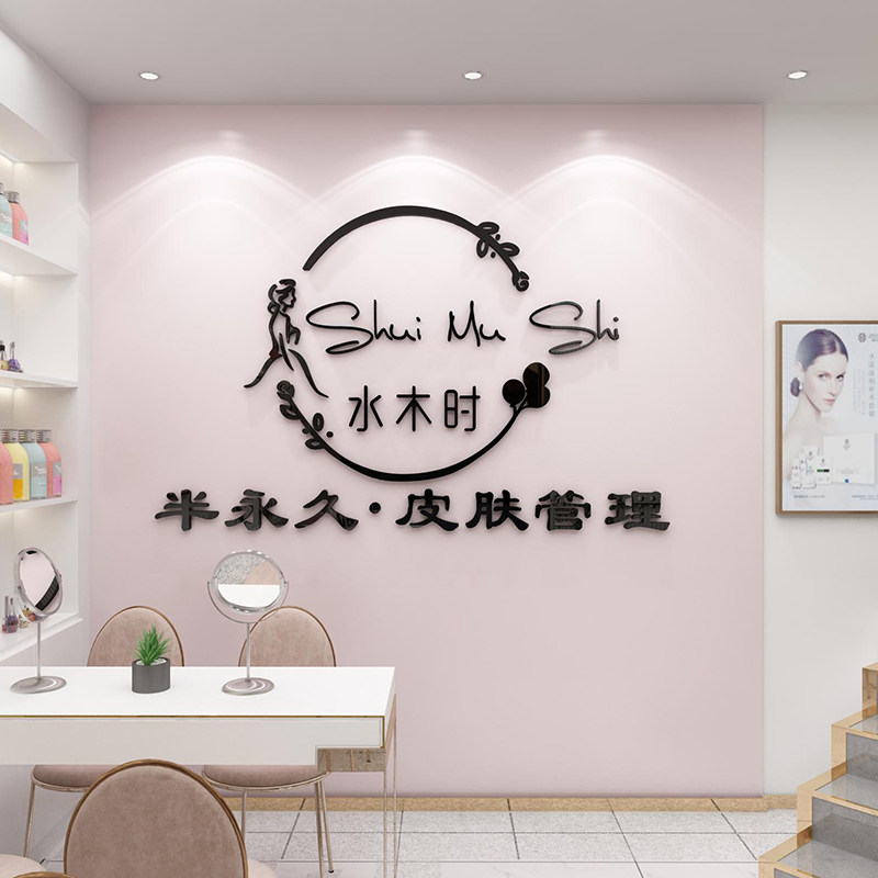 定制店铺名美美容院装饰品大厅布置美甲服装店网红墙贴