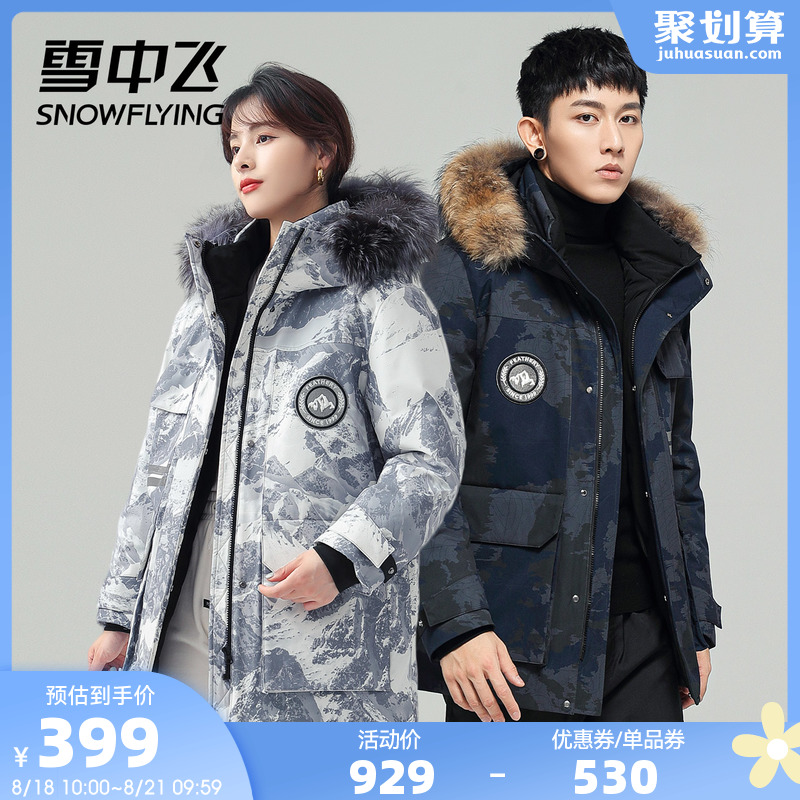 雪中飞2022反季工装情侣款迷彩大毛领温暖连帽中长款羽绒服