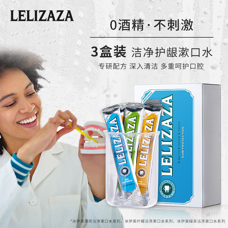 Lelizaza 冰伊莱 家庭实惠便携漱口水 10ml*20条*3盒