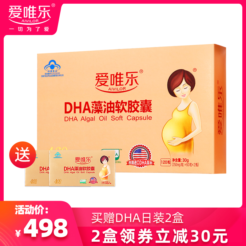 爱唯乐孕妇专用dha海藻油软胶囊哺乳怀孕早中晚期29粒*2瓶 - aivilor