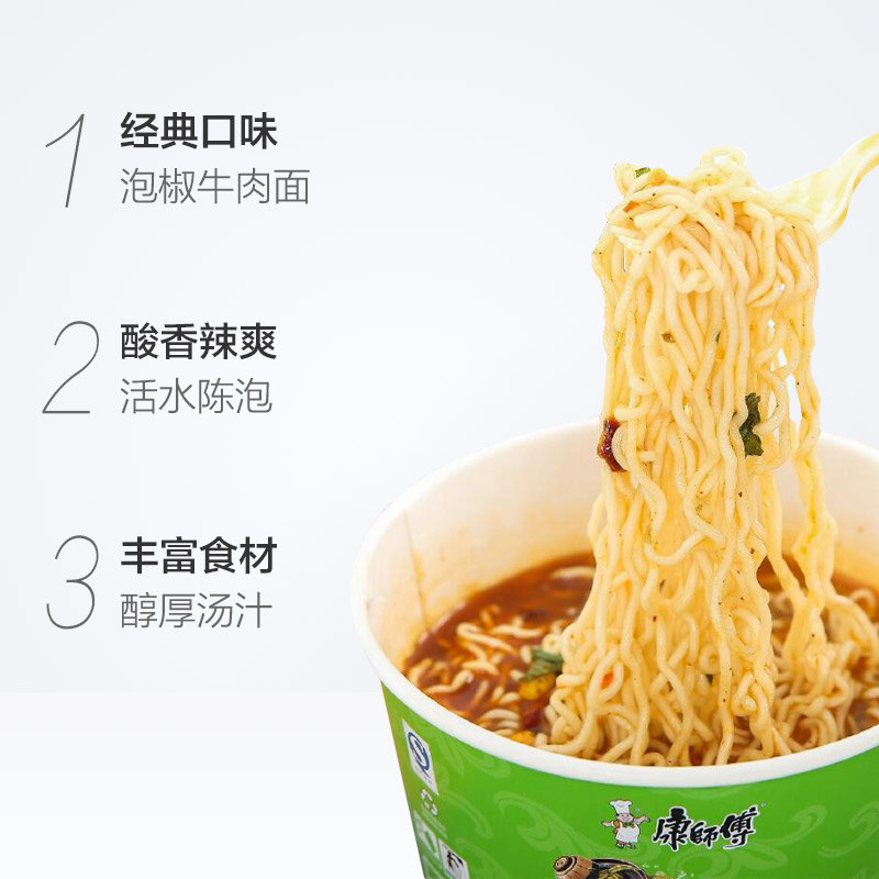 康师傅小米椒泡椒牛肉面桶装整箱方便面速食泡面份量冲泡方便面