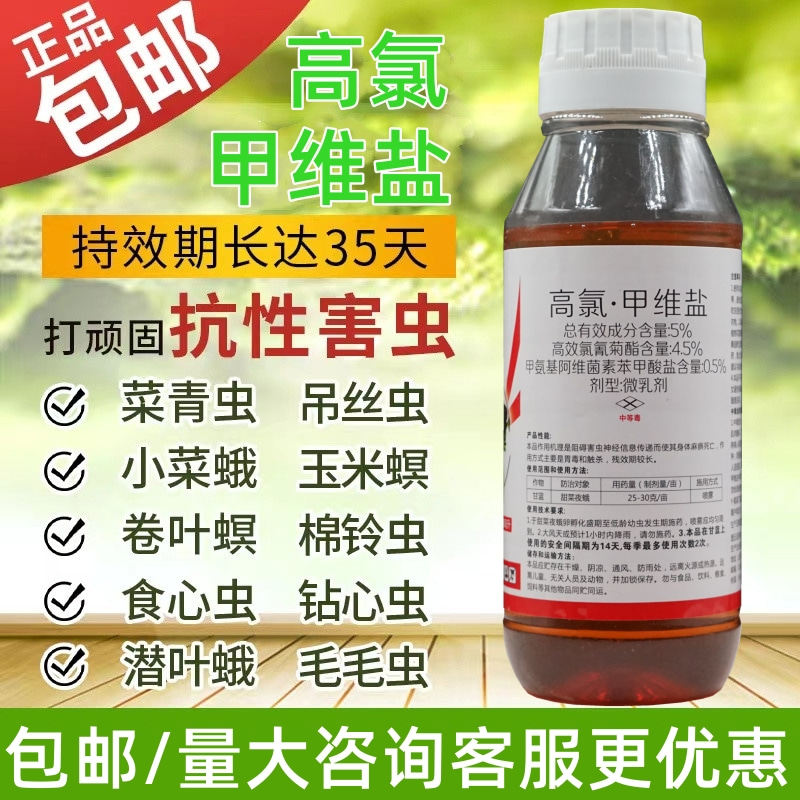 高氯甲维盐高效氯氰菊酯夜蛾青虫潜叶螟虫蔬菜大田杀虫剂