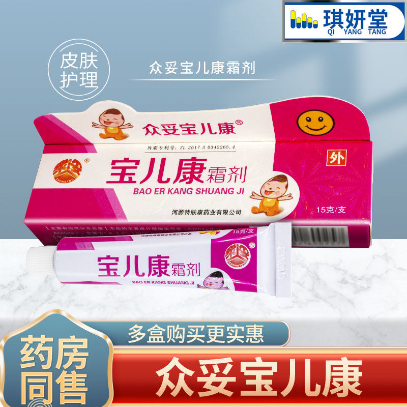 众妥宝儿康霜剂河源源特肤康皮肤外用宝宝儿童婴幼儿皮肤消毒护理消