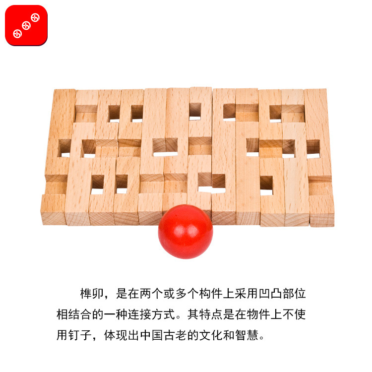 榉木 笼中取珠 益智拆装孔明锁 取红球 古典鲁班锁 笼中取球