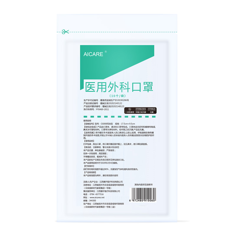 AICARE 医用一次性外科口罩医护三层防护透气防飞溅医用灭菌口罩图0